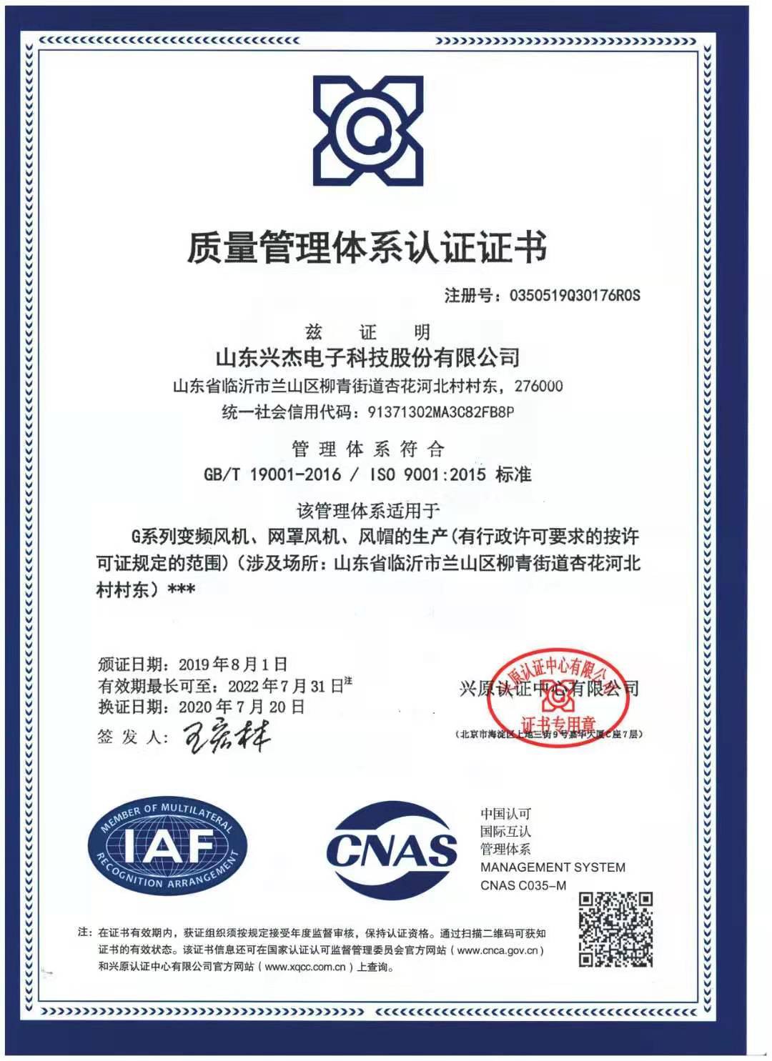 ISO9001質(zhì)量體系認證